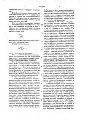 Вычислительная система (патент 1667093)
