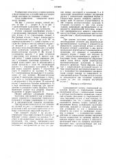 Самозажимной патрон (патент 1373483)