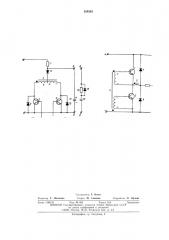 Преобразователь постоянного тока (патент 558365)