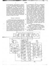 Стабилизированный по напряжению трехфазный мостовой инвертор (патент 720636)