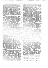 Преобразователь напряжения (патент 1610563)