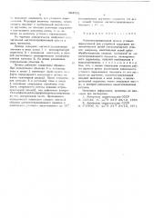 Магнитострикционный привод угловых перемещений для устройств коррекции кинематических цепей металлорежущих станков (патент 594551)