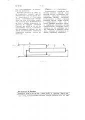 Конденсаторное устройство для нагрева длинных изделий током высокой частоты (патент 95026)