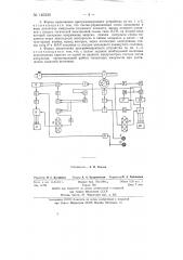 Программирующее устройство для построчного перемещения кареток, например, универсального картографического прибора (патент 140330)
