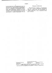 Металлическая коронка (патент 1442204)