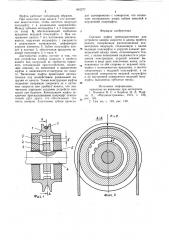 Сцепная муфта (патент 842277)