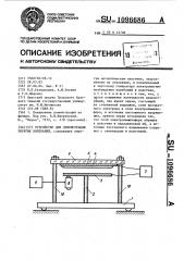 Устройство для демонстрации упругих колебаний (патент 1096686)
