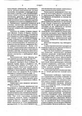 Способ подготовки баранов-пробников (патент 1713577)