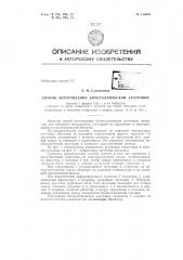 Патент ссср  156036 (патент 156036)