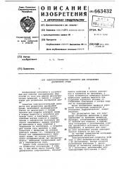 Электростатический сепаратор для разделения двухфазной среды (патент 663432)