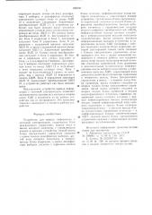 Устройство для вывода информации с сеточной электромодели (патент 656041)