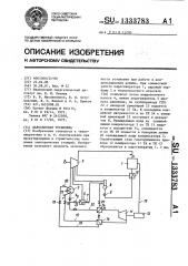 Паросиловая установка (патент 1333783)