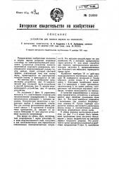 Устройство для записи звуков на киноленте (патент 24660)