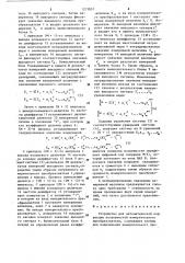 Устройство для автоматической коррекции погрешностей измерительного преобразователя (патент 1273857)