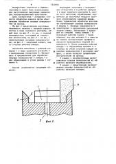 Способ изготовления цельного вакуумного захвата из спекаемого материала (патент 1240566)