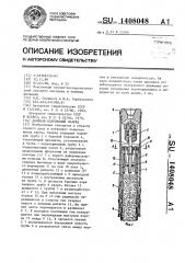 Двойной колонковый снаряд (патент 1408048)