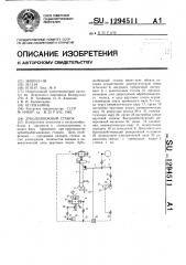 Зубодолбежный станок (патент 1294511)