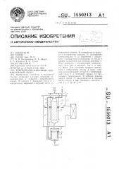 Криоконденсационный форвакуумный насос (патент 1550213)