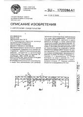 Устройство для реконструкции эстакады трубопроводов (патент 1723286)