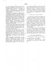 Устройство для сброса гололедныхотложений c проводов и tpocob линийэлектропередачи (патент 811382)