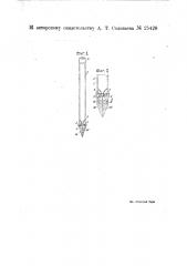 Ручка для пера с резервуаром для чернил (патент 25428)