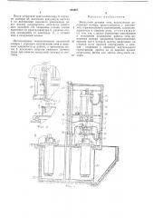 Вакуумная дуговая печь (патент 454407)