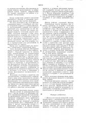 Фильтр для очистки жидкостей (патент 982735)