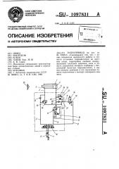 Гидропривод (патент 1097831)
