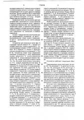 Устройство для сравнения чисел (патент 1764049)