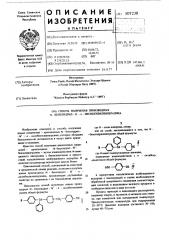 Способ получения производных -бензгидрил- -п- оксибензилпиперазина (патент 507238)