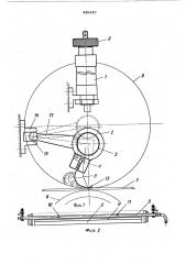 Ротационная трафаретная печатная машина (патент 449480)