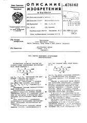 Способ получения производных простагландина (патент 676162)