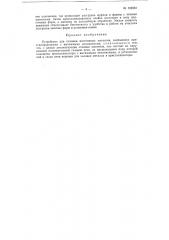 Устройство для отливки постоянных магнитов (патент 152283)