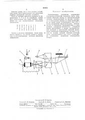 Запоминающее устройство (патент 301672)