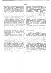 Винтовая .машина (патент 276310)