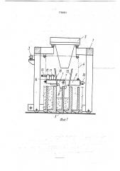 Устройство для виброуплотнения бетонных смесей в отсеках кассетных форм (патент 1766661)