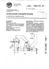 Опорное устройство самоподъемного крана (патент 1661131)