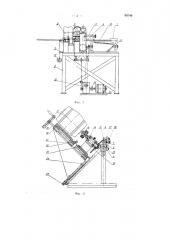 Полуавтоматический станок для шлифования фасок на малогабаритных керамических трубках и стержнях (патент 89746)