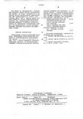 Огнеупорный теплоизоляционный материал (патент 610829)