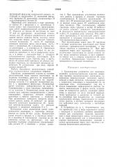 Транспортное устройство (патент 176824)