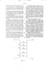 Мера электрического активного сопротивления (патент 1791856)