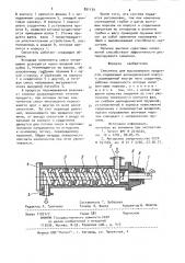 Смеситель для высоковязких продуктов (патент 891134)