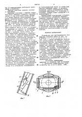 Устройство для дистанционного возведения клиновой крепи (патент 994752)
