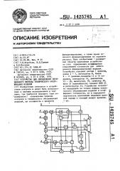 Устройство для определения оптимального периода технического обслуживания изделия (патент 1425745)