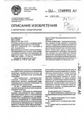 Устройство для выключения тиристора (патент 1749992)
