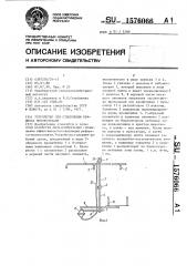 Устройство для стимуляции рефлекса молокоотдачи (патент 1576066)