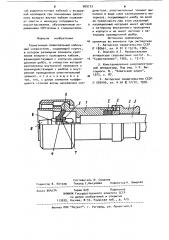 Герметичный коаксиальный кабельный соединитель (патент 909733)