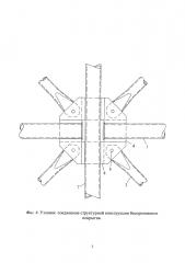 Узловое соединение структурной конструкции (патент 2599998)