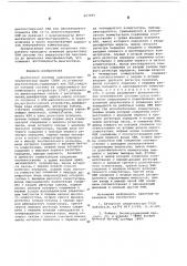 Дуплексная система электронно-вычислительных машин со взаимной диагностикой (патент 603995)