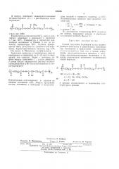 Способ получения полимеров (патент 394386)